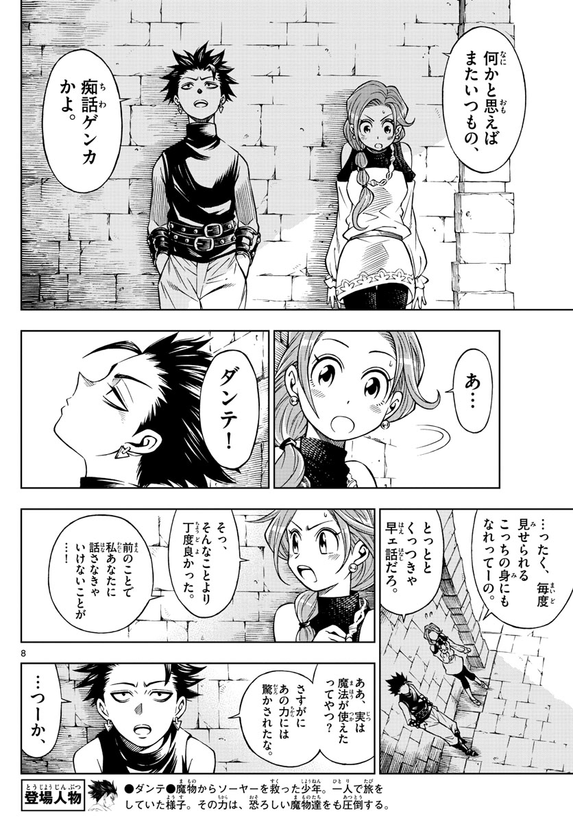 Marry Grave Chapter 35 8ページ