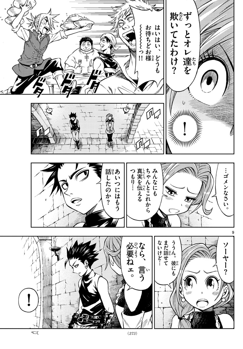 Marry Grave Chapter 35 9ページ