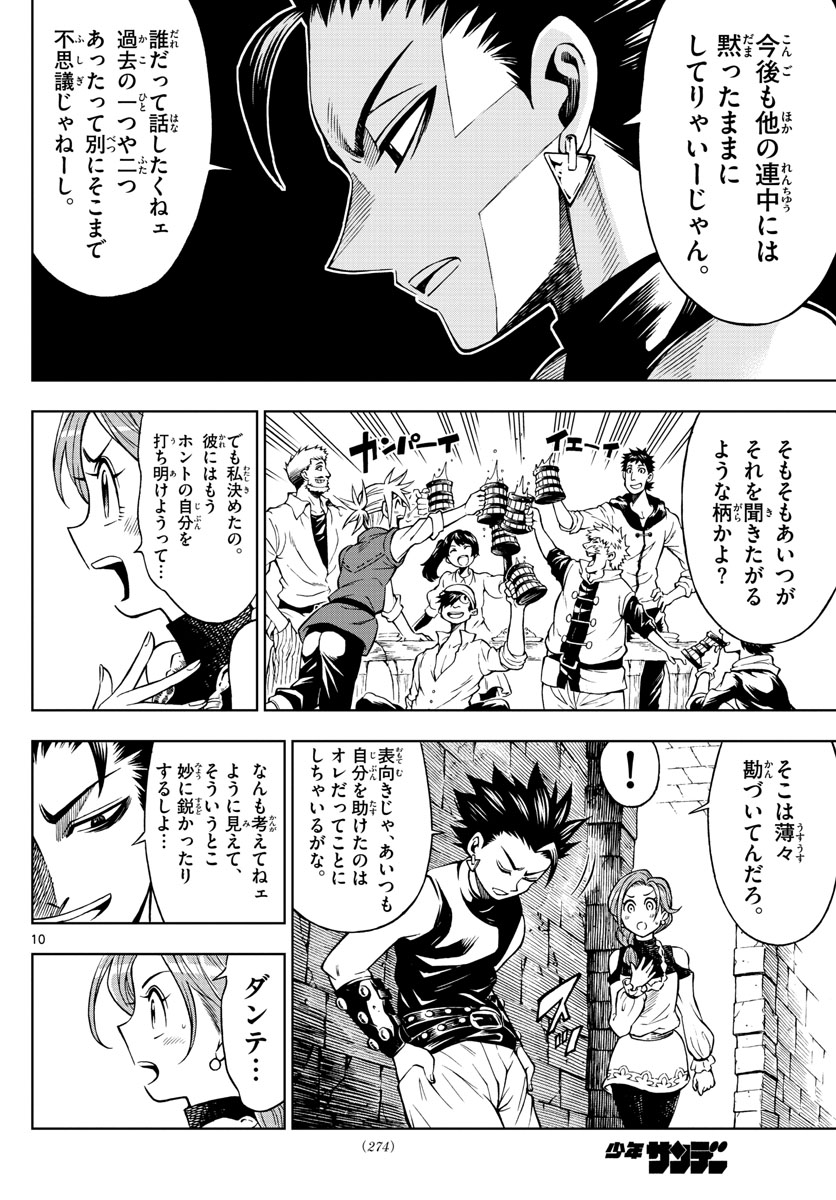 Marry Grave Chapter 35 10ページ