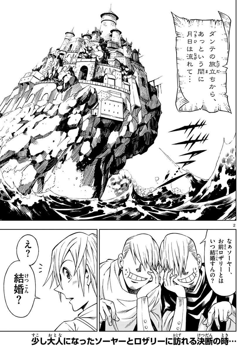 Marry Grave Chapter 36 2ページ