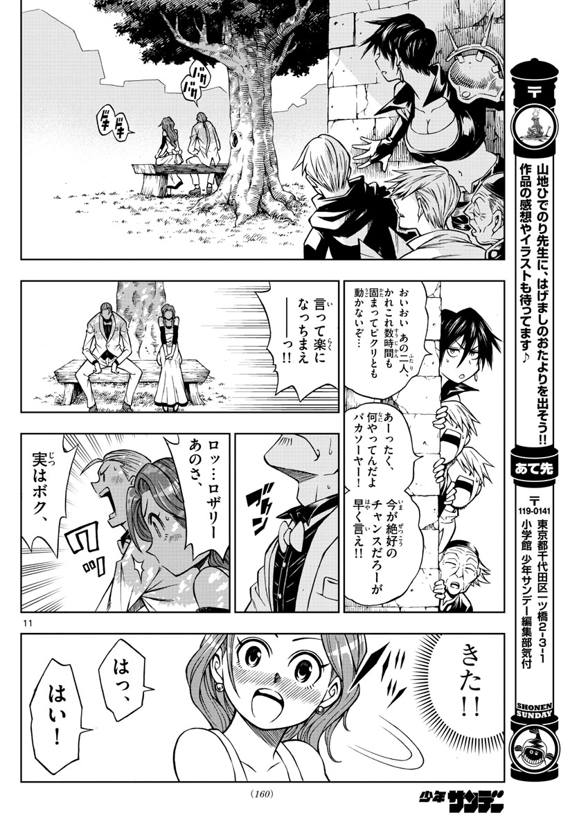 Marry Grave Chapter 36 11ページ