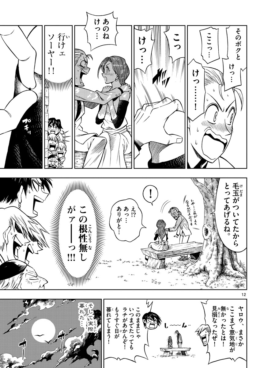 Marry Grave Chapter 36 12ページ