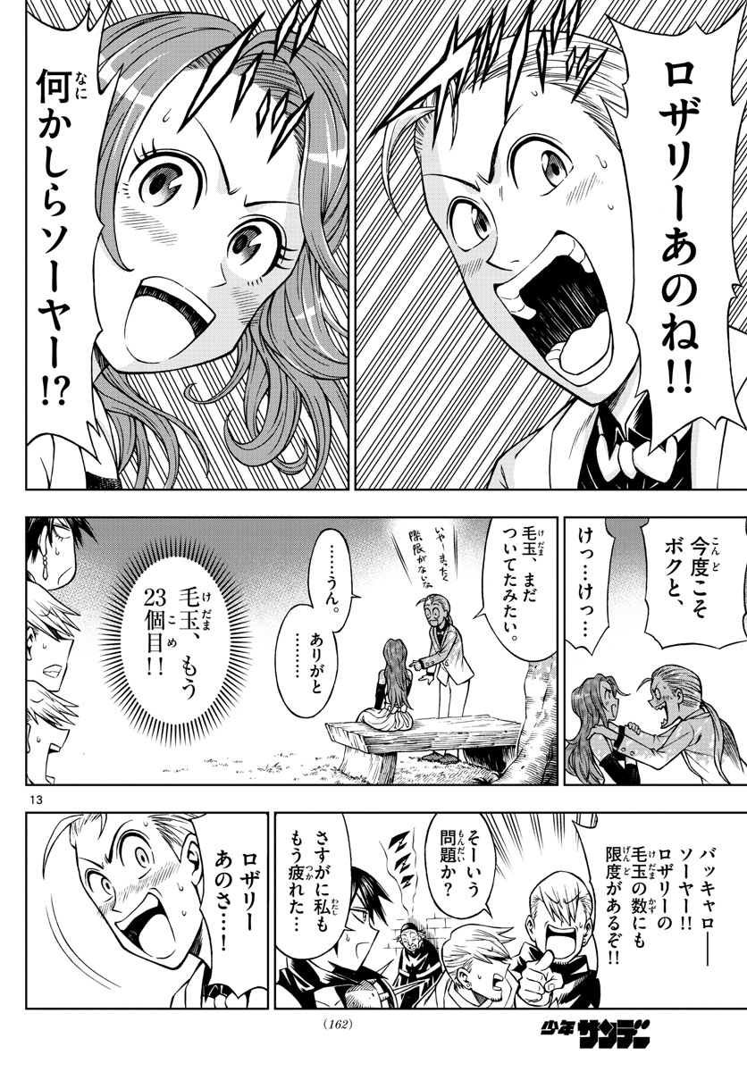Marry Grave Chapter 36 13ページ