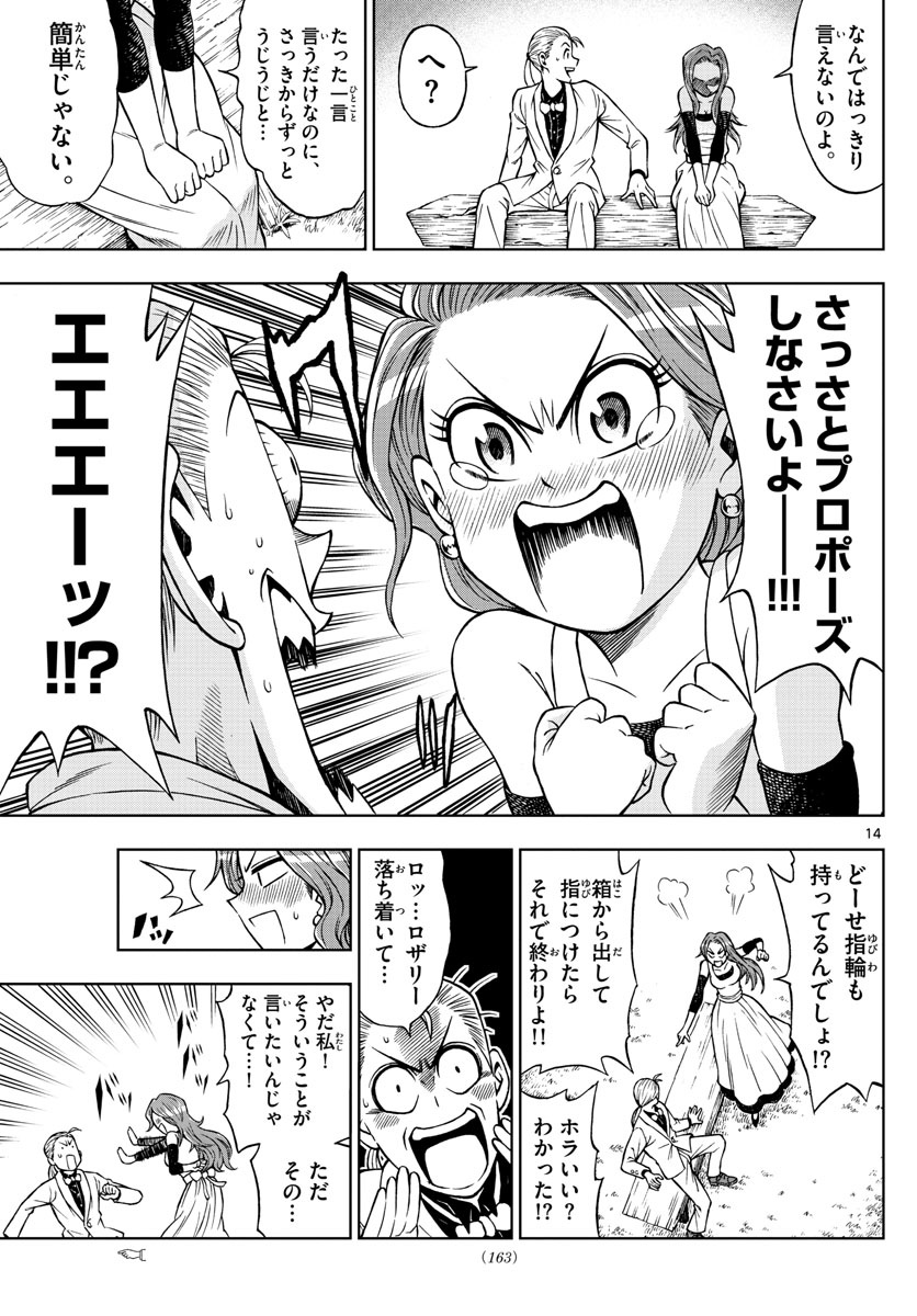 Marry Grave Chapter 36 14ページ