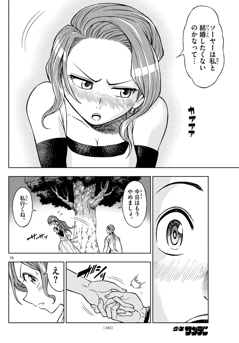 Marry Grave Chapter 36 15ページ