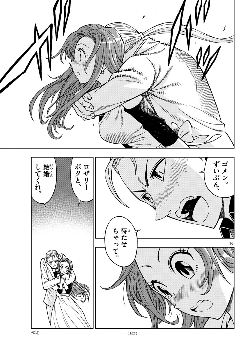 Marry Grave Chapter 36 16ページ