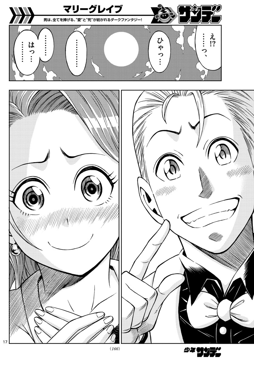 Marry Grave Chapter 36 17ページ