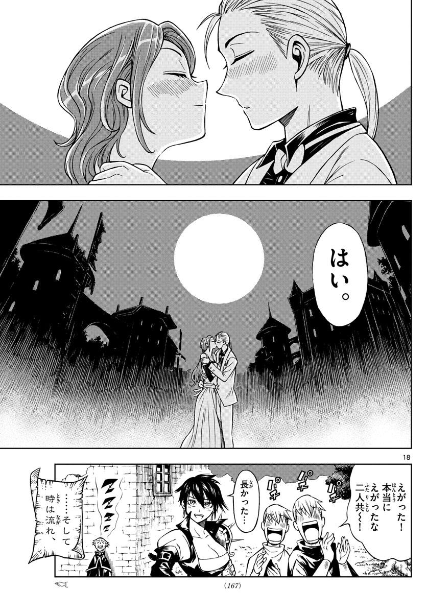 Marry Grave Chapter 36 18ページ