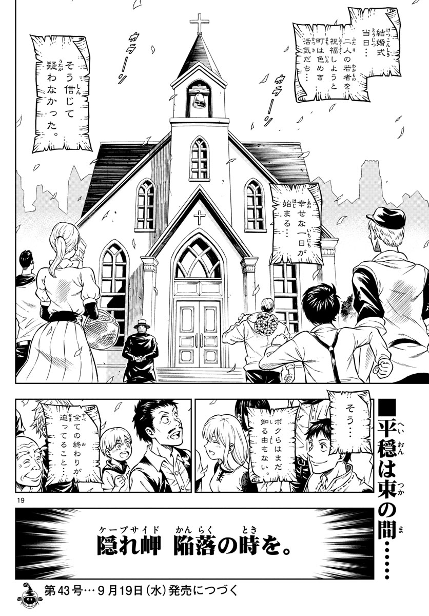 Marry Grave Chapter 36 19ページ