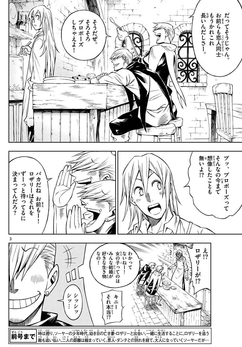 Marry Grave Chapter 36 3ページ