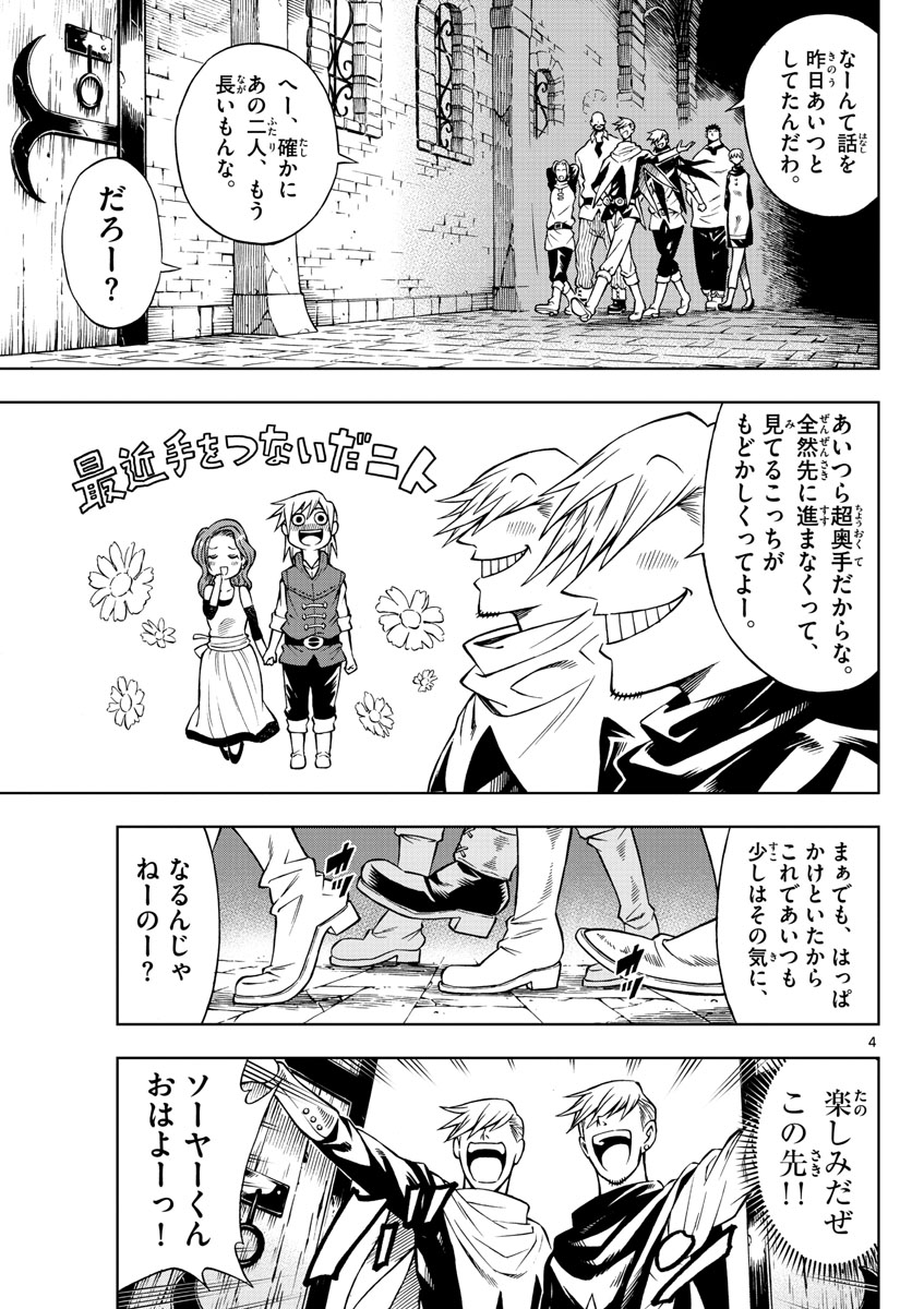 Marry Grave Chapter 36 4ページ