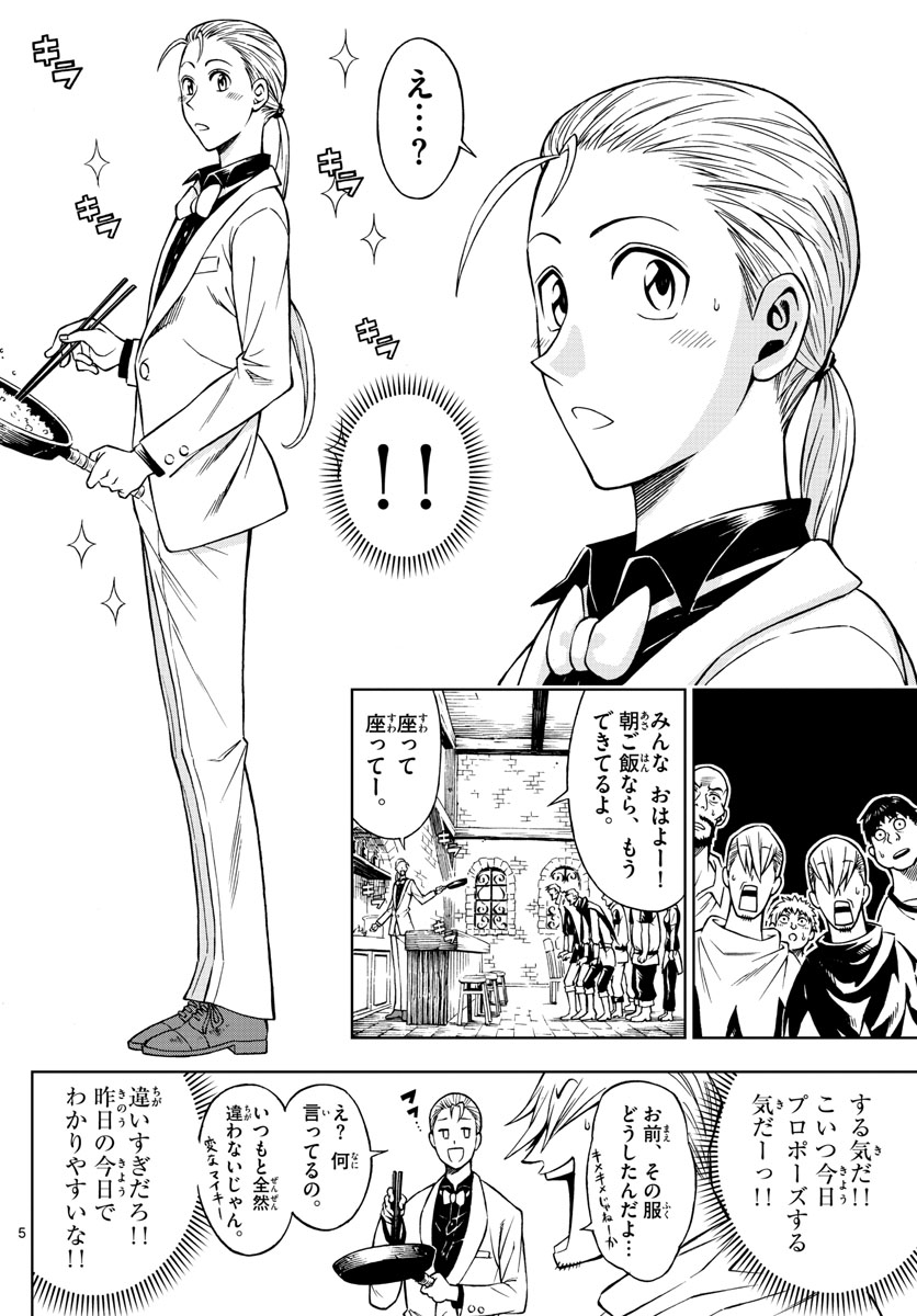 Marry Grave Chapter 36 5ページ