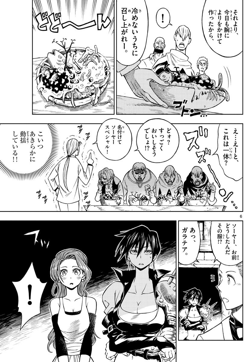 Marry Grave Chapter 36 6ページ