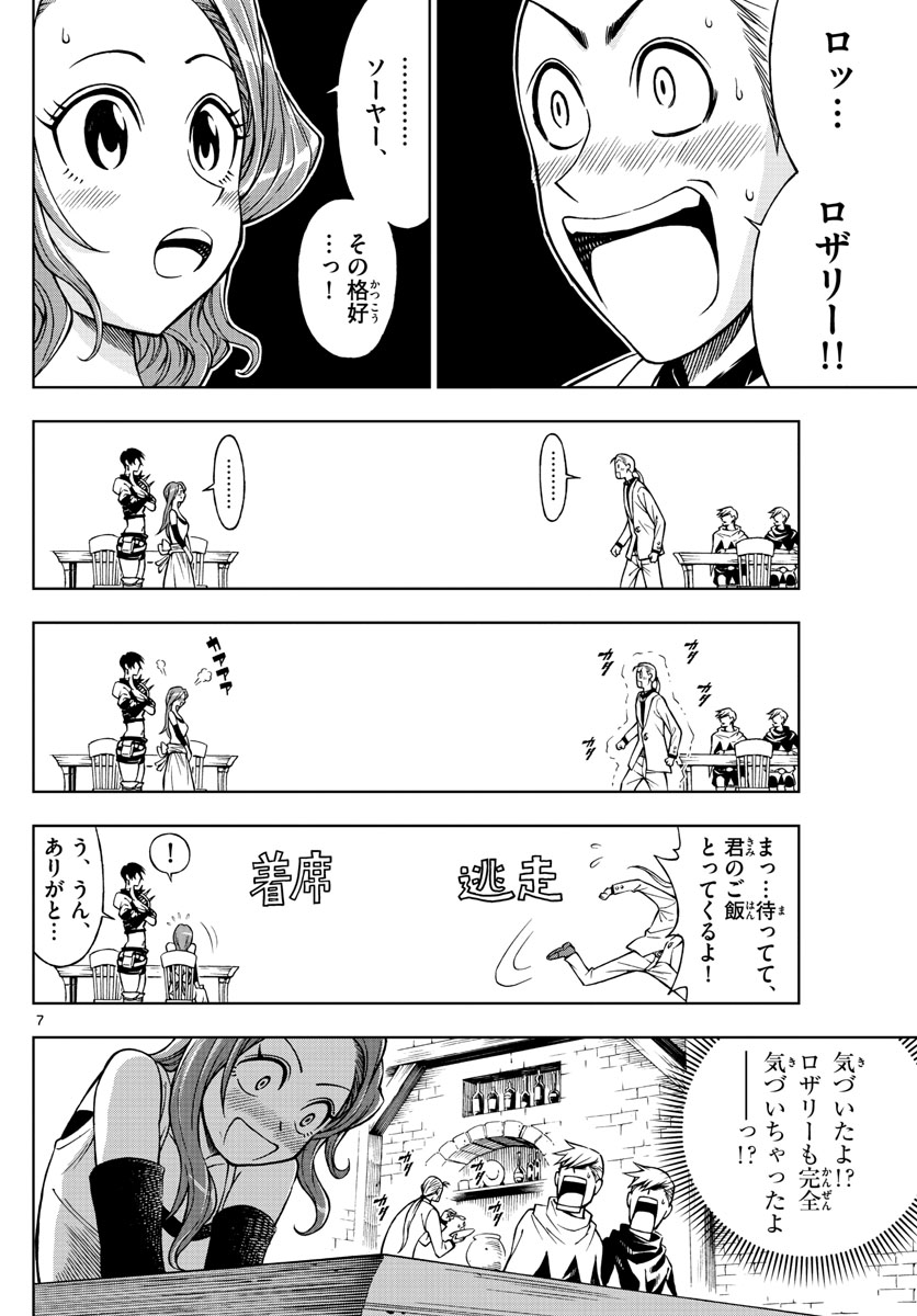 Marry Grave Chapter 36 7ページ