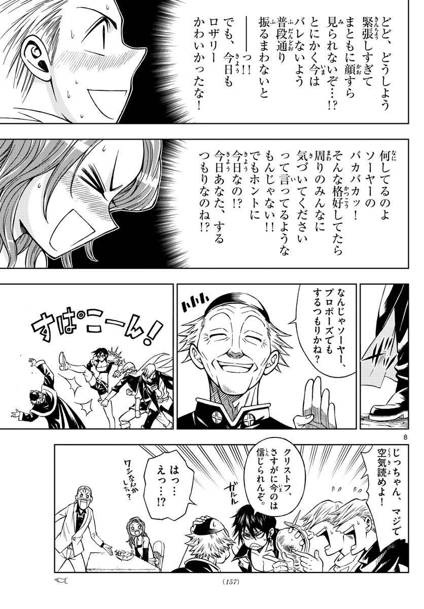 Marry Grave Chapter 36 8ページ
