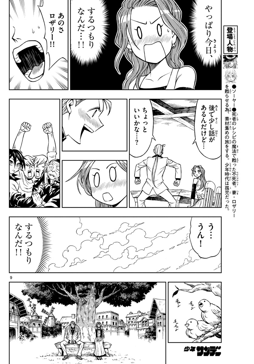 Marry Grave Chapter 36 9ページ