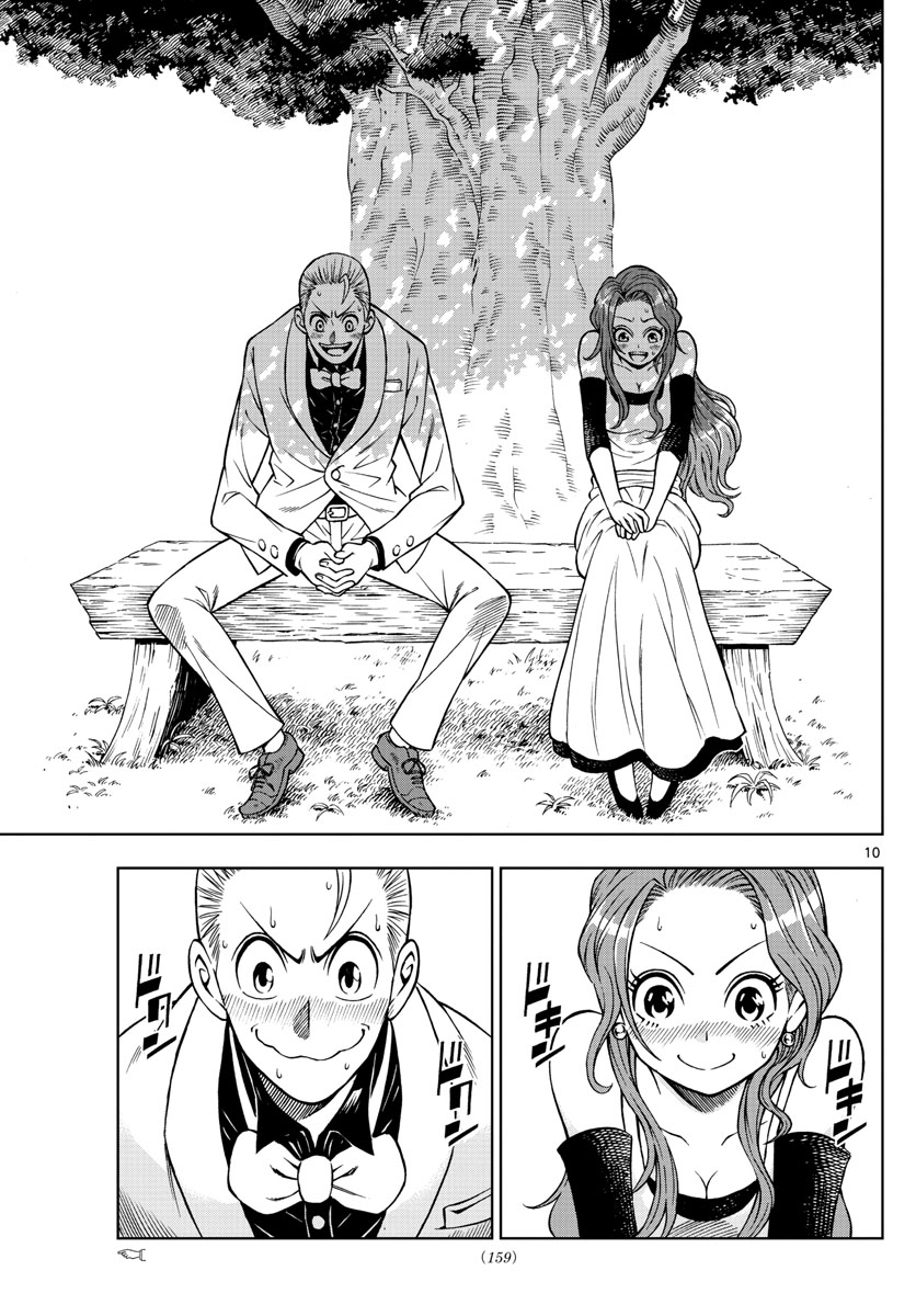 Marry Grave Chapter 36 10ページ