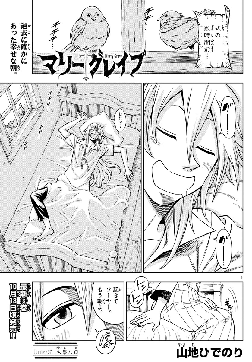 Marry Grave Chapter 37 1ページ