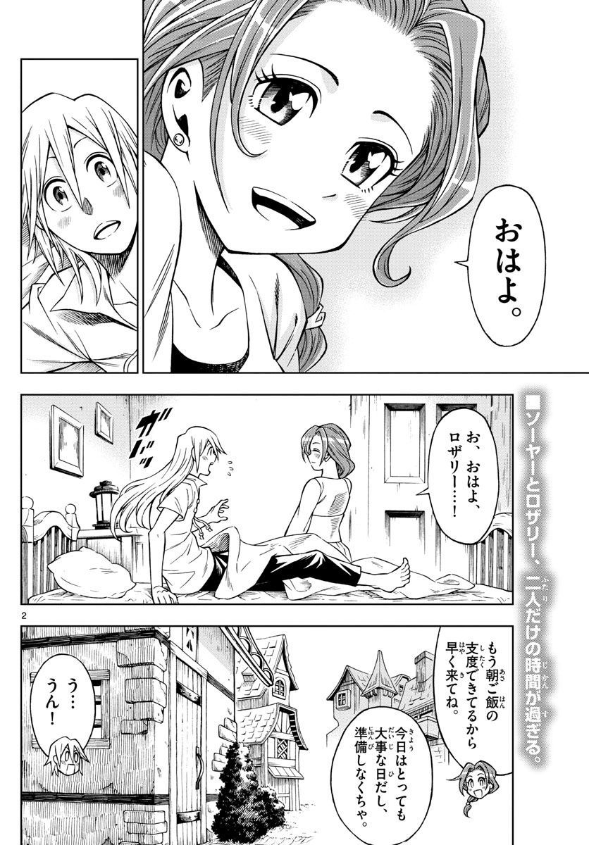 Marry Grave Chapter 37 2ページ