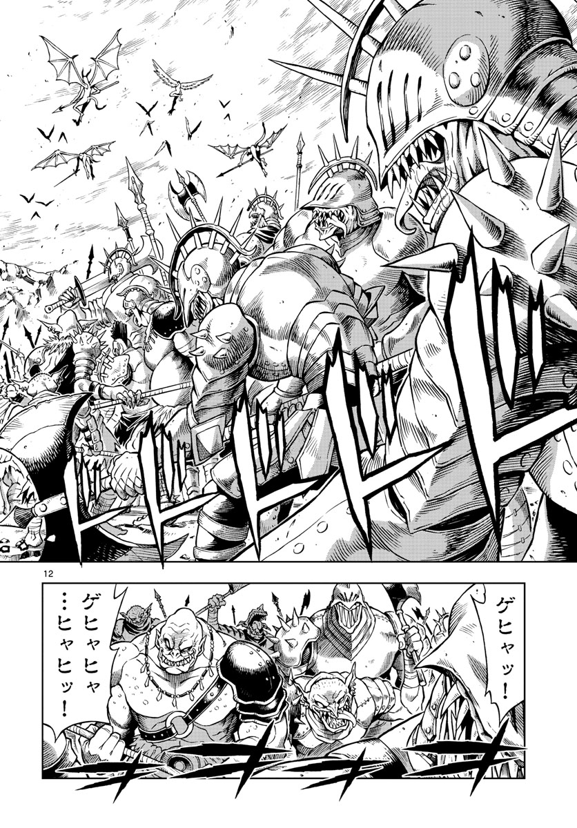 Marry Grave Chapter 37 12ページ