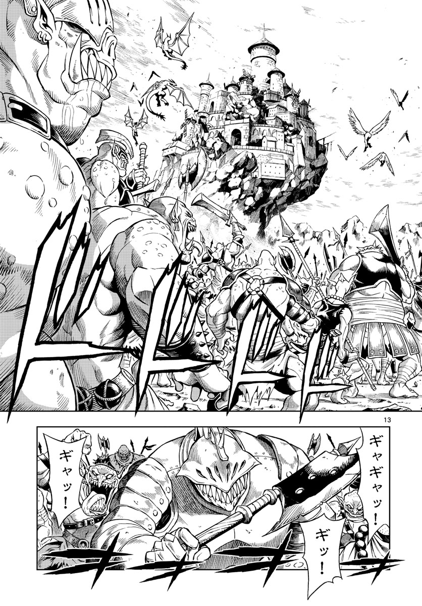 Marry Grave Chapter 37 13ページ