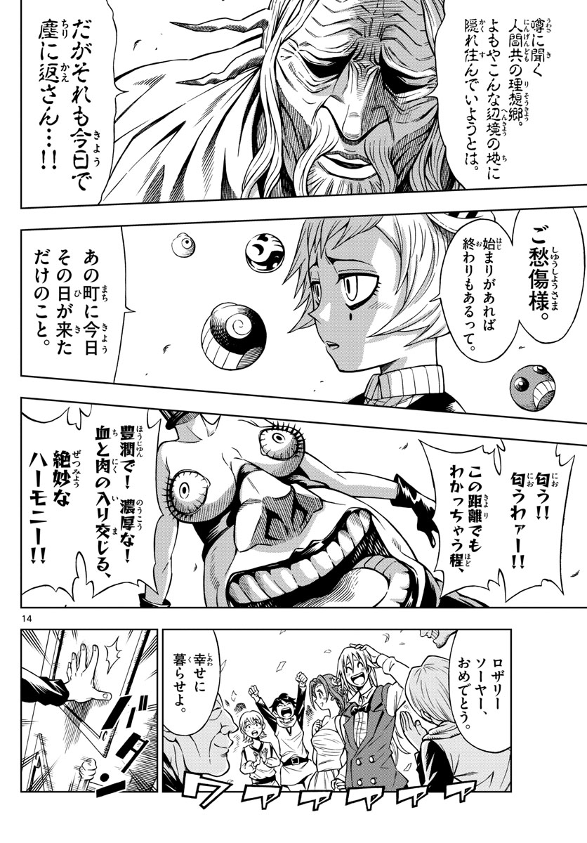 Marry Grave Chapter 37 14ページ