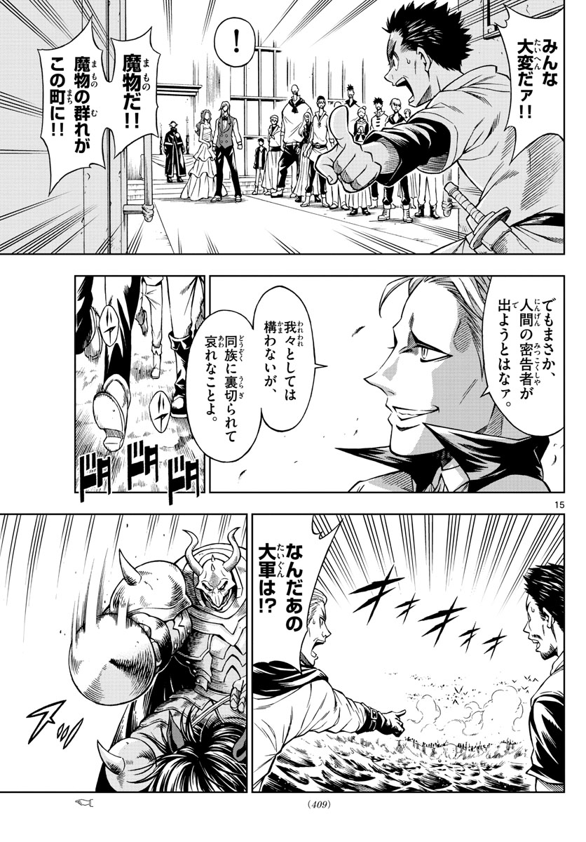 Marry Grave Chapter 37 15ページ