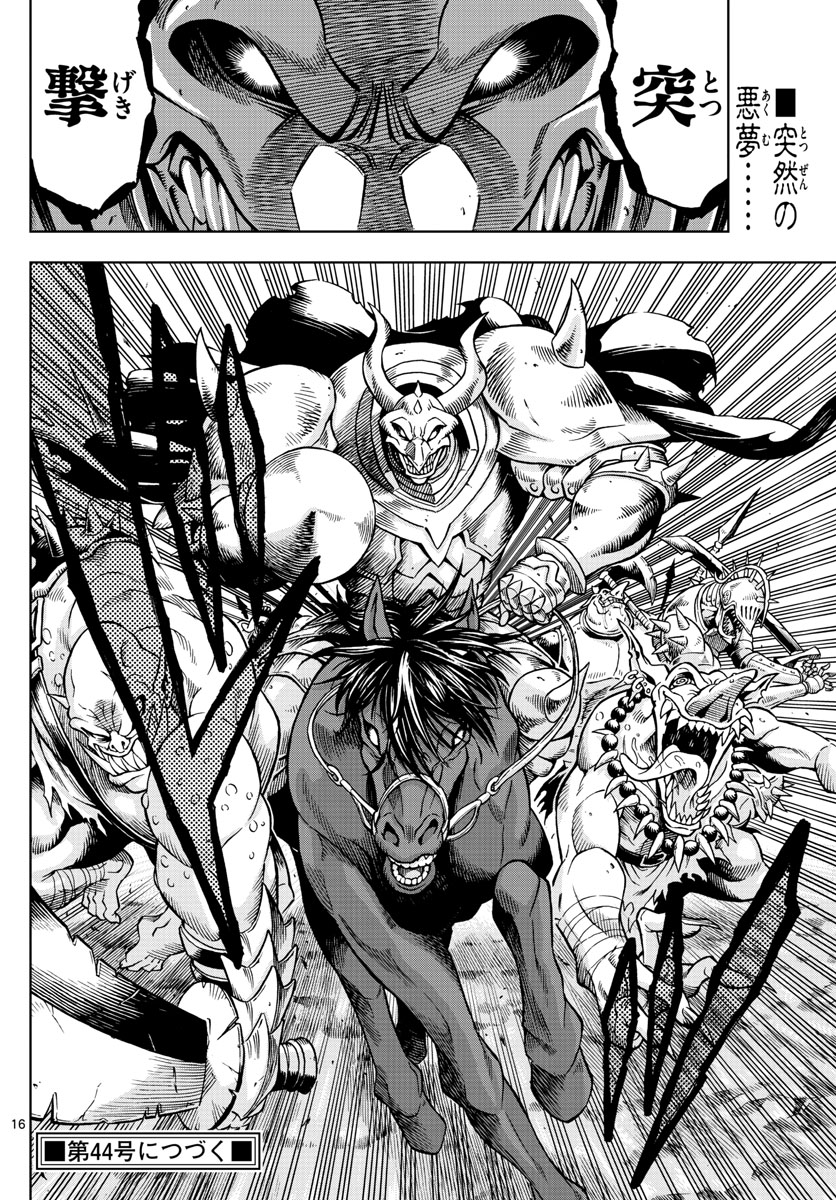 Marry Grave Chapter 37 16ページ