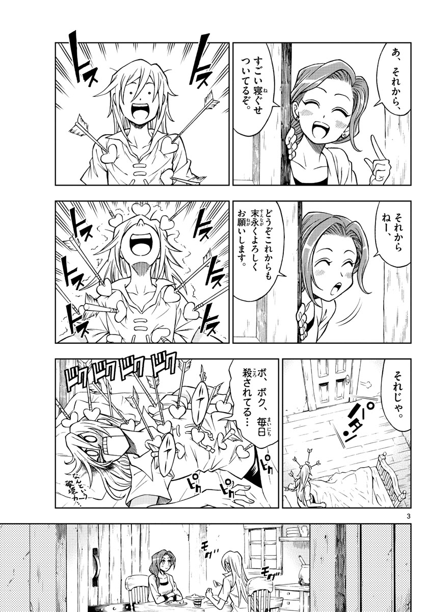 Marry Grave Chapter 37 3ページ