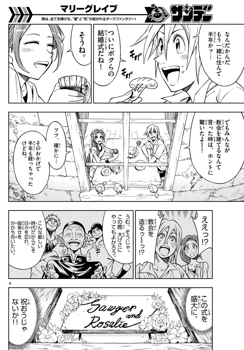 Marry Grave Chapter 37 4ページ