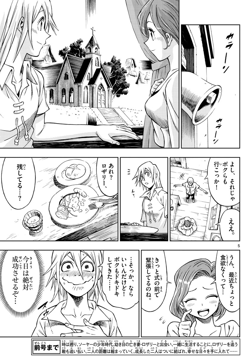 Marry Grave Chapter 37 5ページ