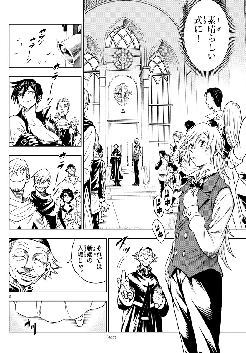 Marry Grave Chapter 37 6ページ