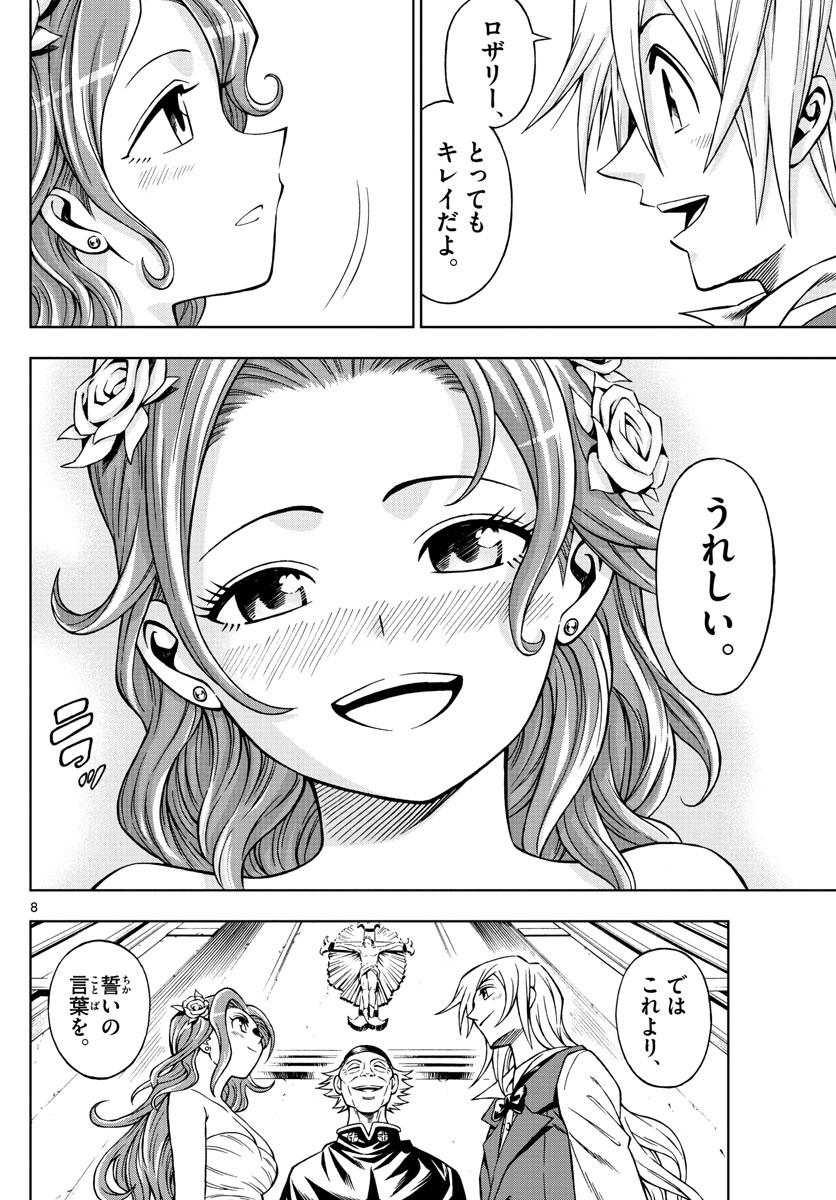 Marry Grave Chapter 37 8ページ
