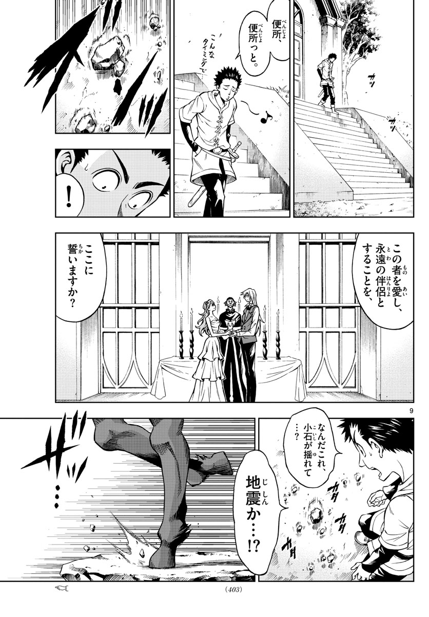 Marry Grave Chapter 37 9ページ