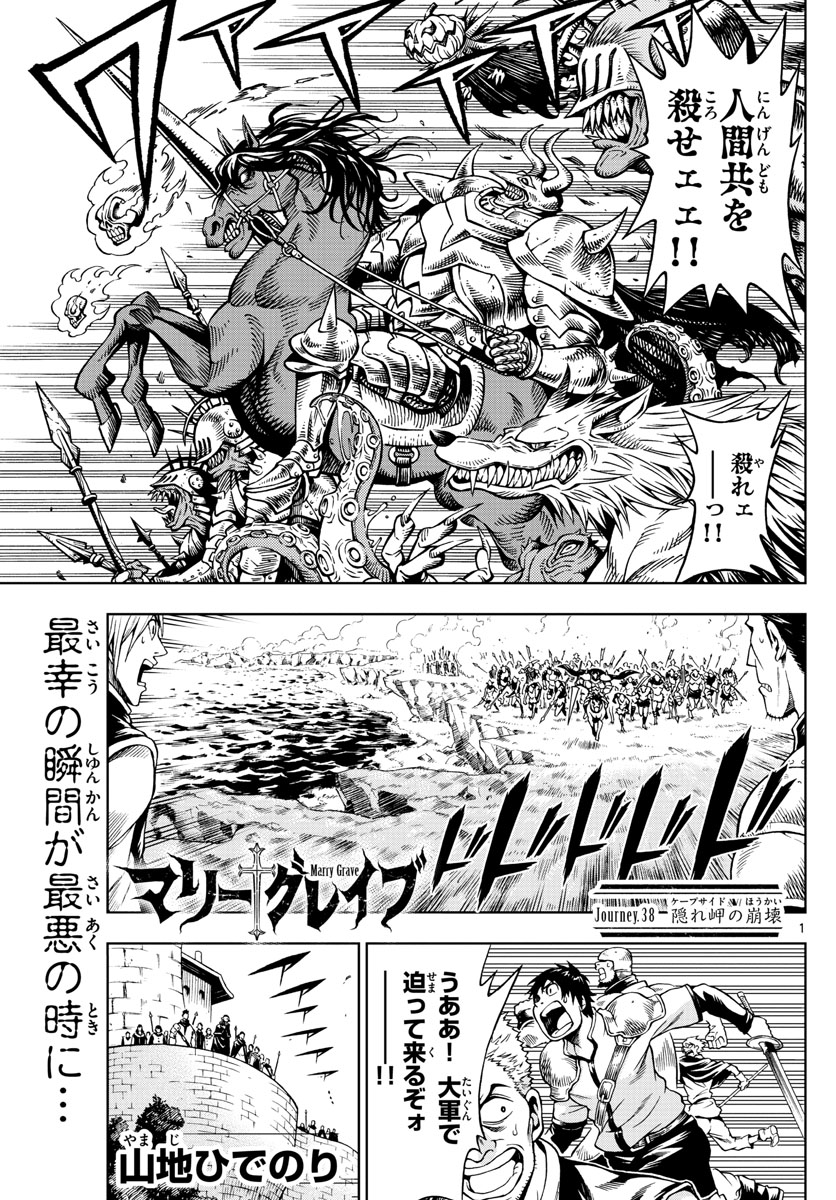 Marry Grave Chapter 38 1ページ