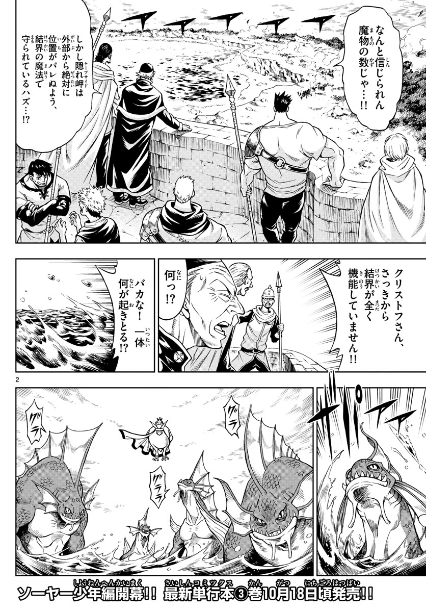 Marry Grave Chapter 38 2ページ