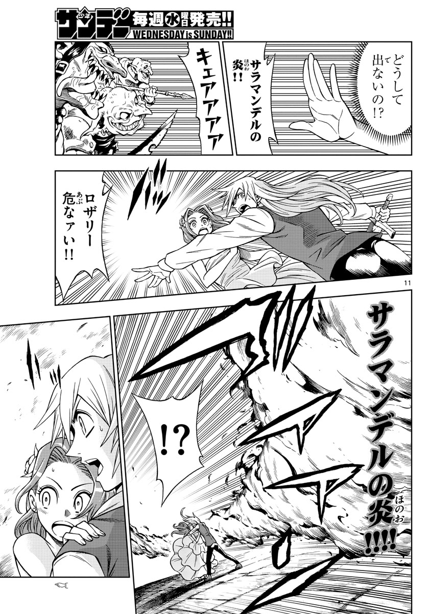Marry Grave Chapter 38 11ページ