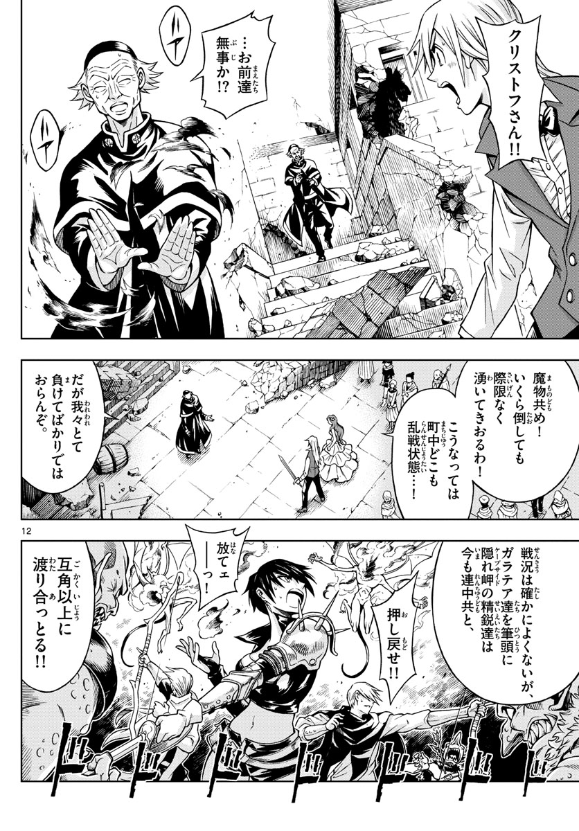 Marry Grave Chapter 38 12ページ