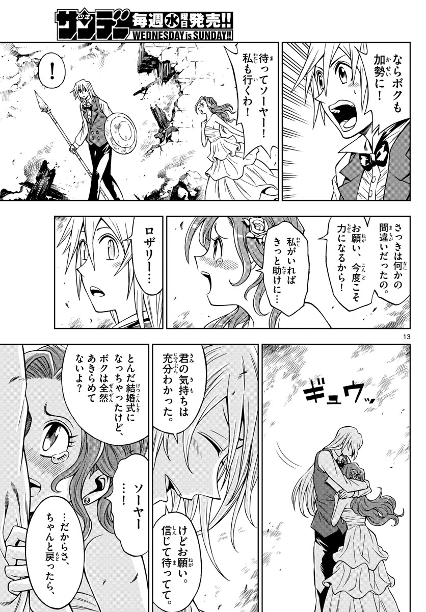 Marry Grave Chapter 38 13ページ