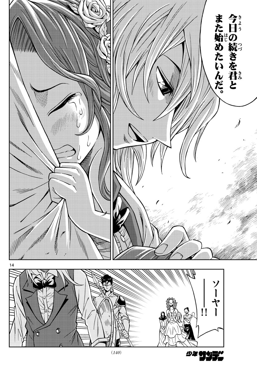Marry Grave Chapter 38 14ページ