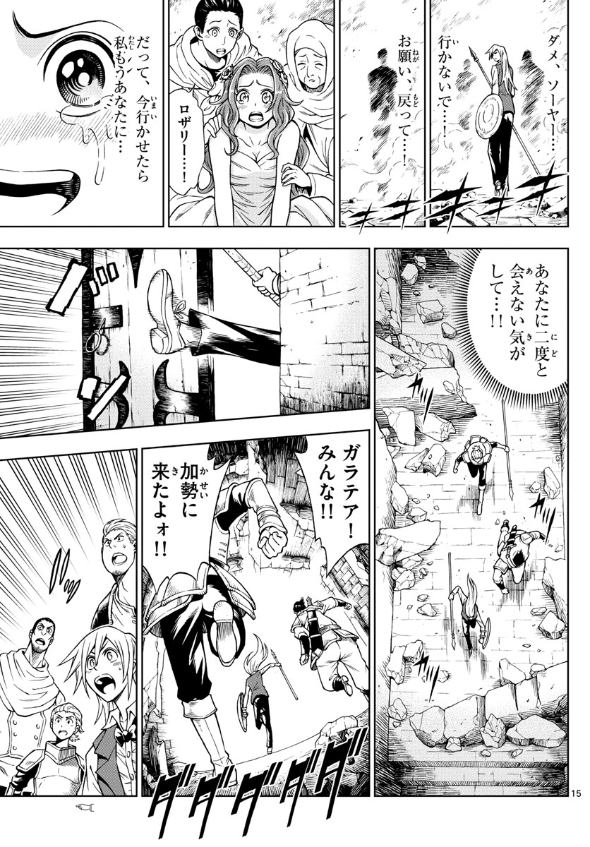 Marry Grave Chapter 38 15ページ