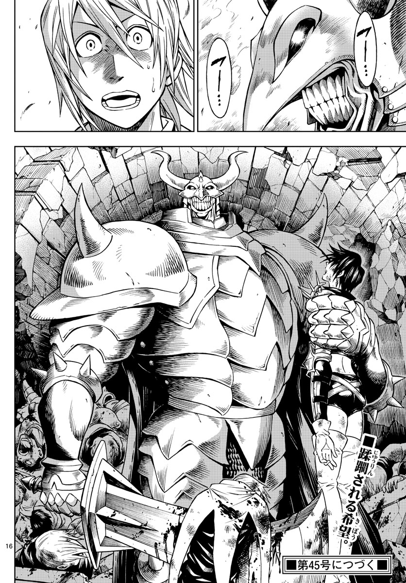 Marry Grave Chapter 38 16ページ