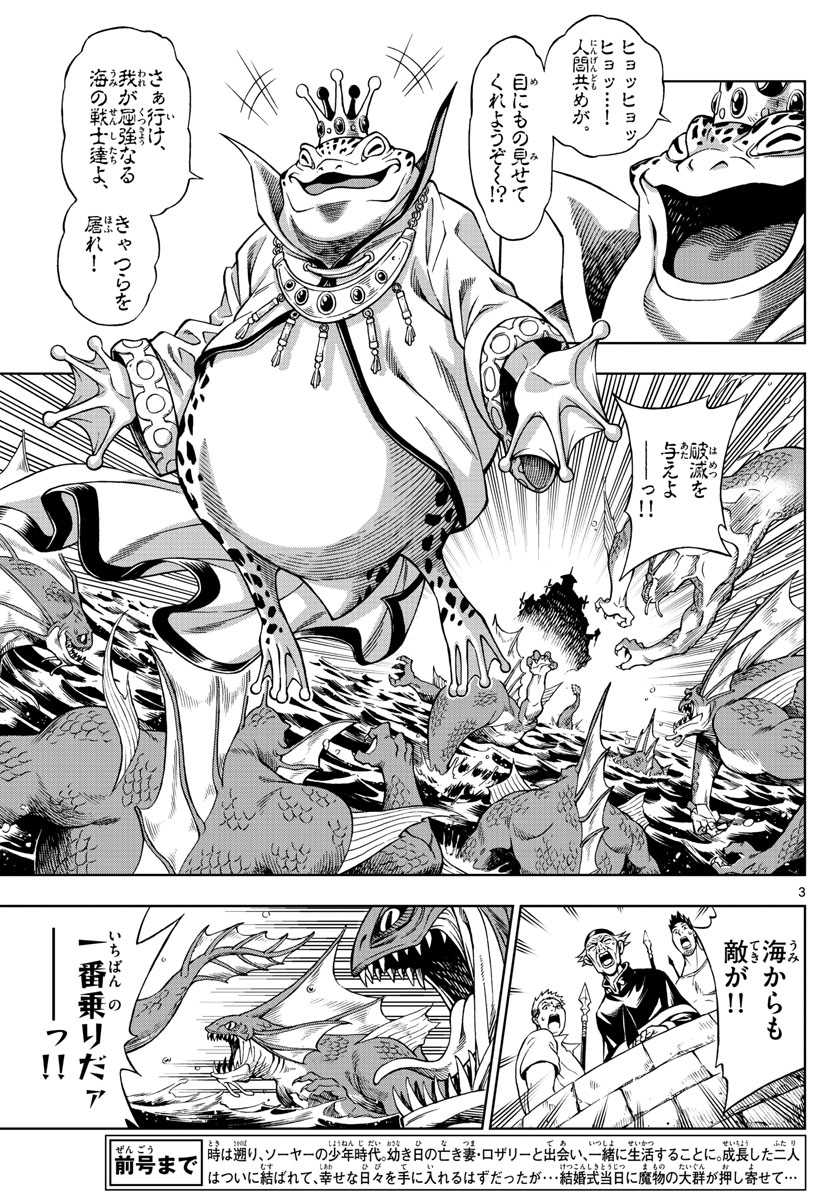 Marry Grave Chapter 38 3ページ