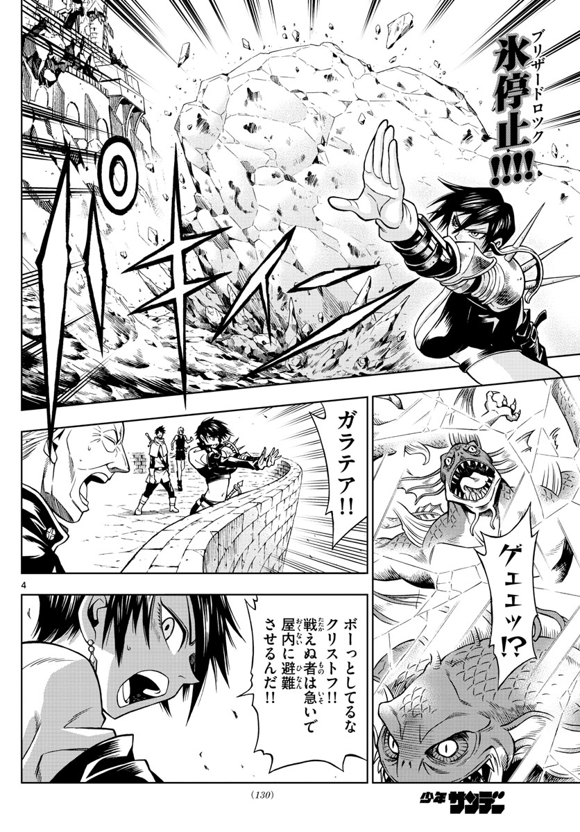 Marry Grave Chapter 38 4ページ