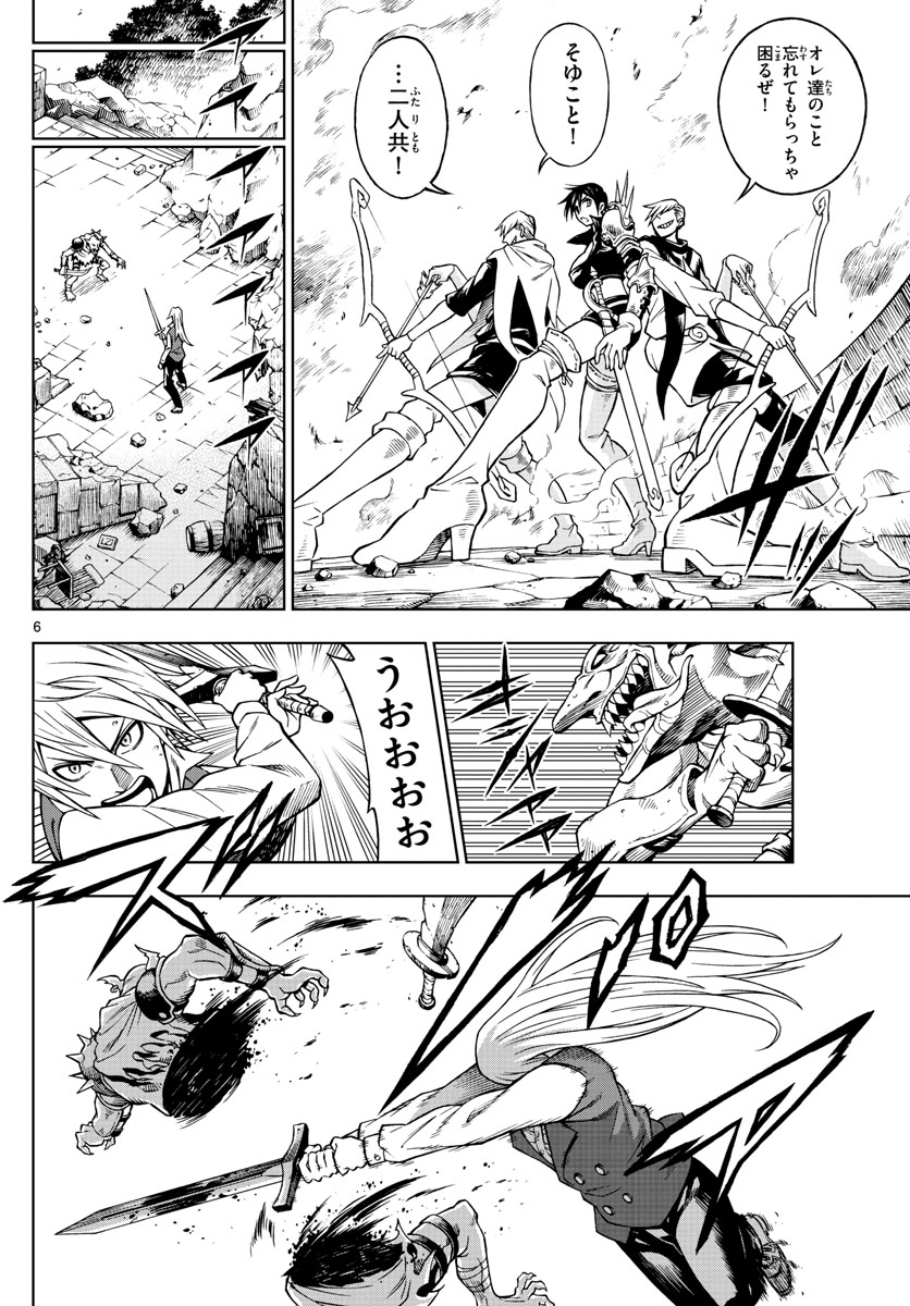 Marry Grave Chapter 38 6ページ