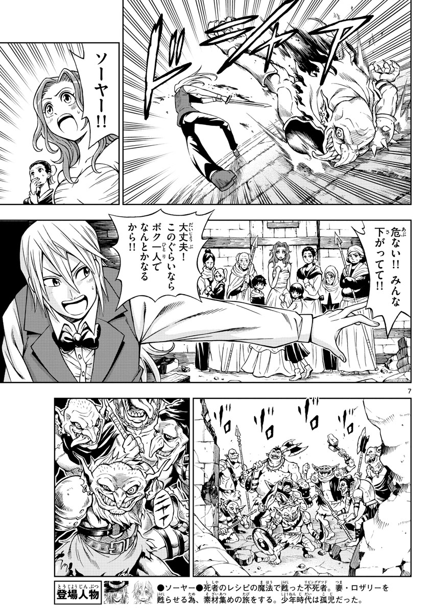 Marry Grave Chapter 38 7ページ