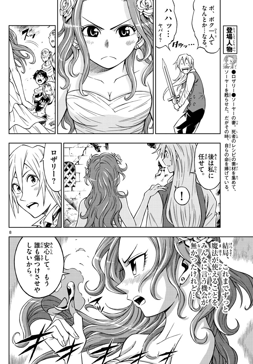 Marry Grave Chapter 38 8ページ