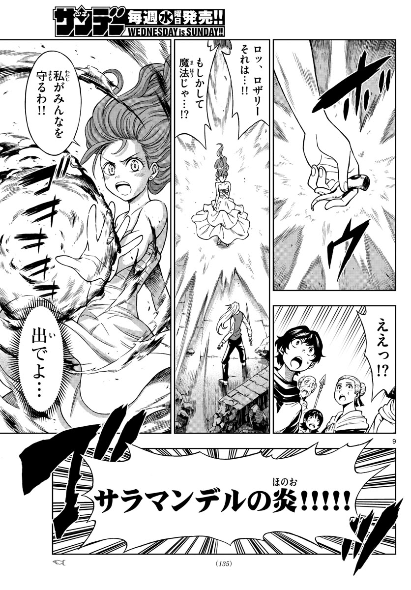 Marry Grave Chapter 38 9ページ