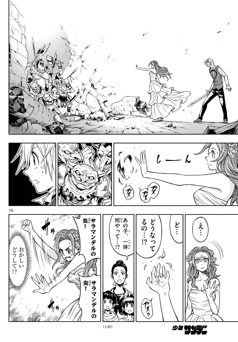 Marry Grave Chapter 38 10ページ