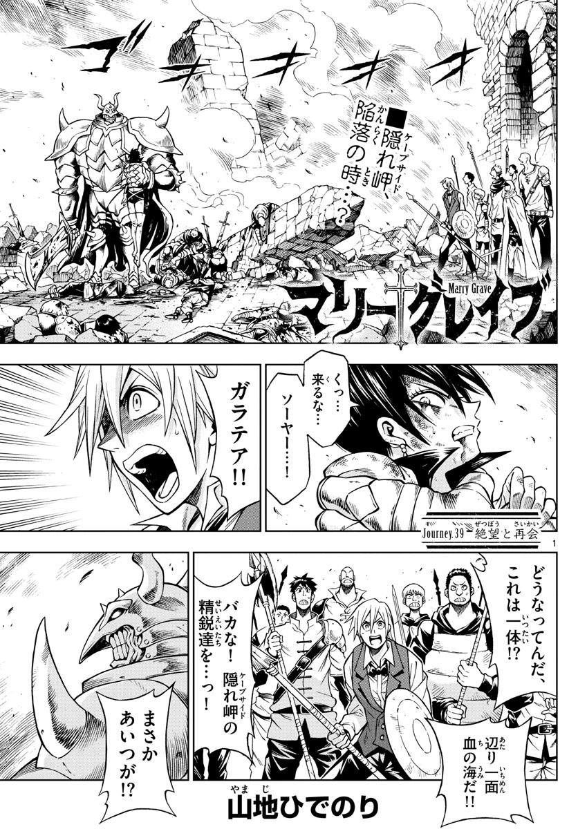 Marry Grave Chapter 39 1ページ